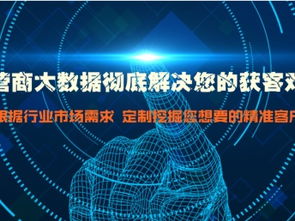 移動互聯網精準營銷與大數據應用服務在廣州的設計策劃與實踐